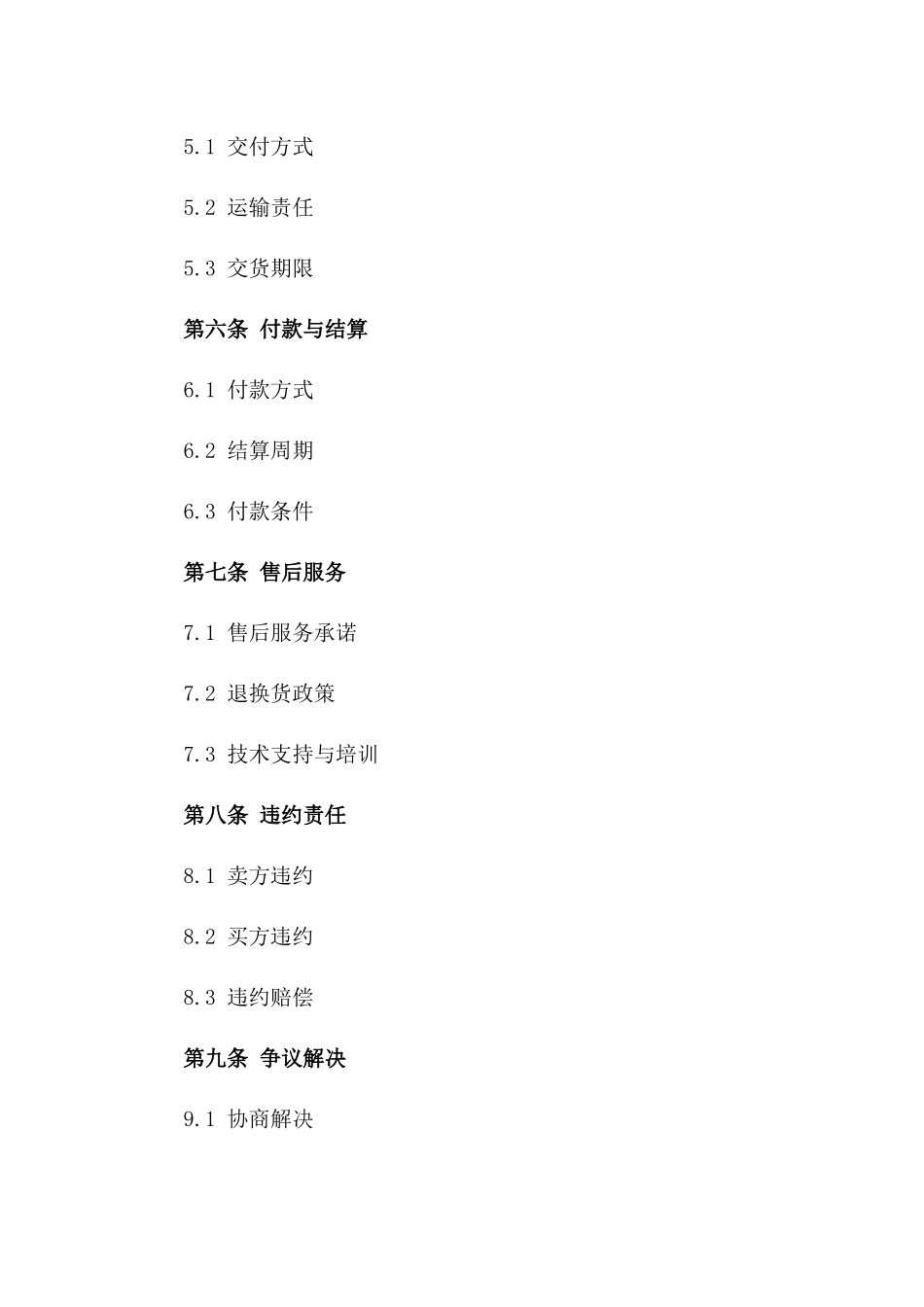 2024年度PVC管材及配件销售合作合同一_第3页