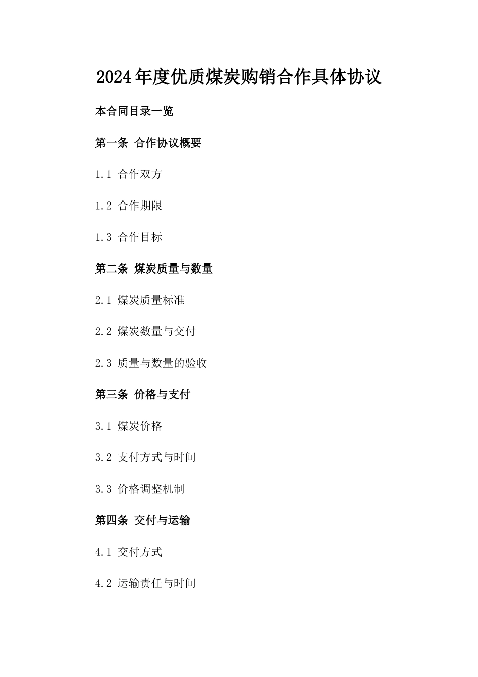 2024年度优质煤炭购销合作具体协议_第1页