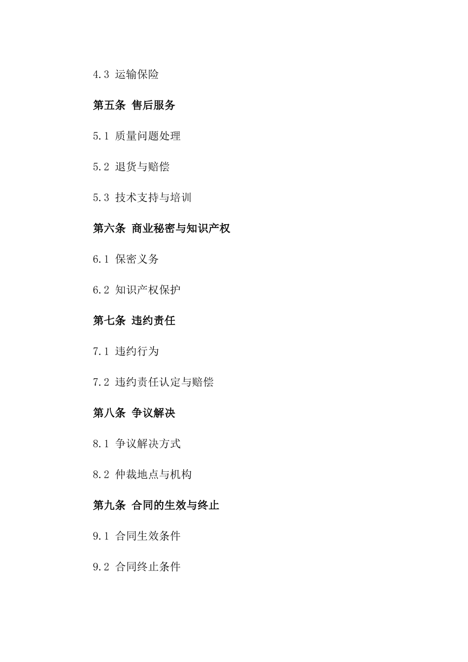 2024年度优质煤炭购销合作具体协议_第2页