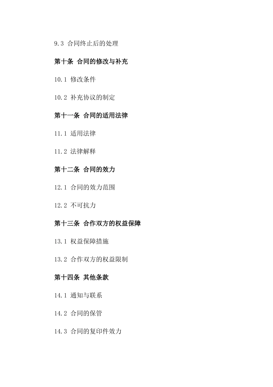 2024年度优质煤炭购销合作具体协议_第3页