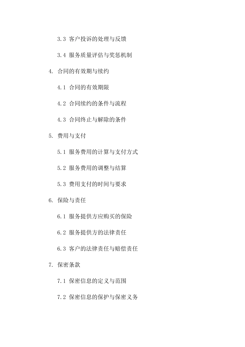 2024学校保安及环境清洁服务协议样本版_第3页