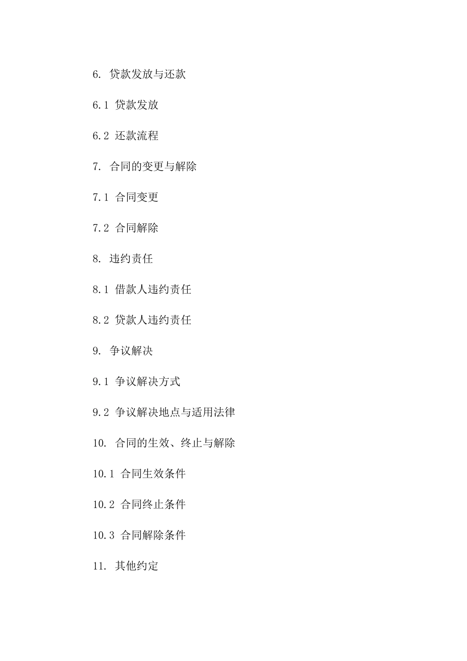 最新版个人贷款合同合同样本版_第3页