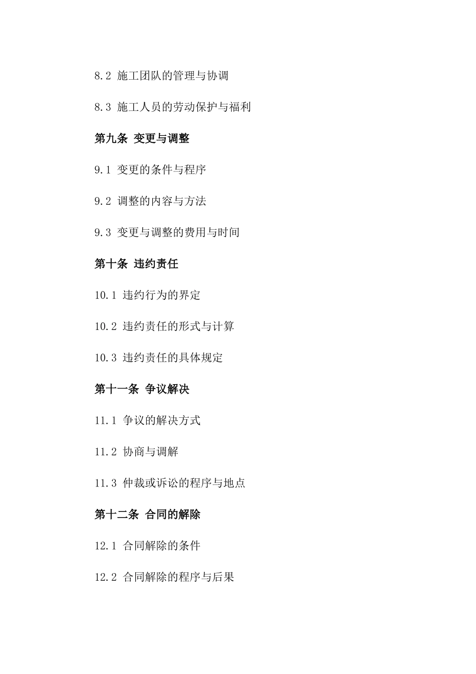 2024年暖通施工协议条款详细样本_第3页