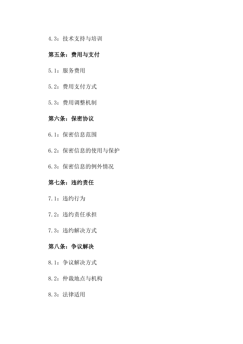 2024年度运营伙伴协议范本_第2页