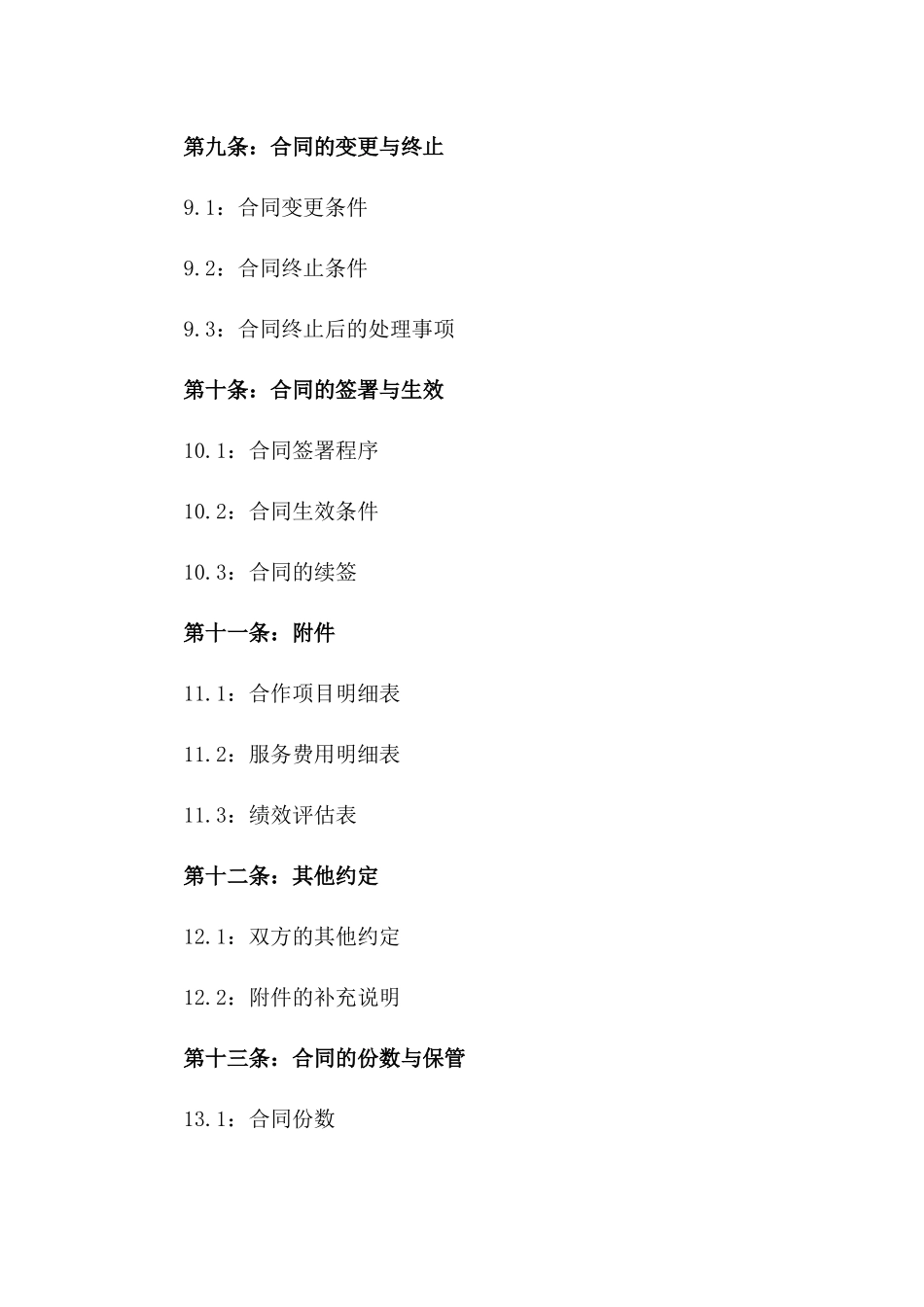 2024年度运营伙伴协议范本_第3页