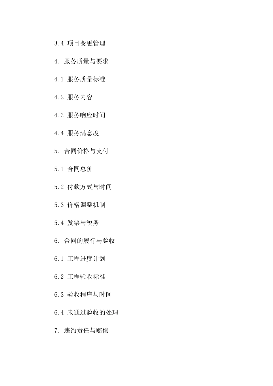 2024年工程项目分包现场管理与服务合同版_第3页