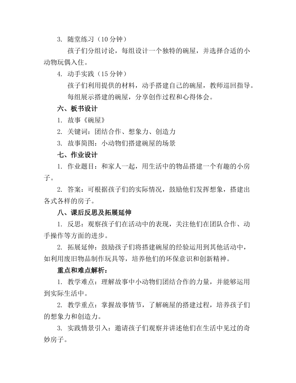 2024年幼儿园中班故事教案碗屋 (1)_第2页