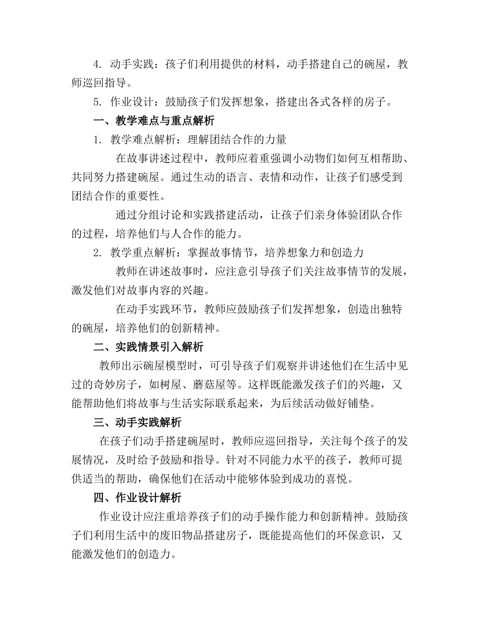 2024年幼儿园中班故事教案碗屋 (1)_第3页