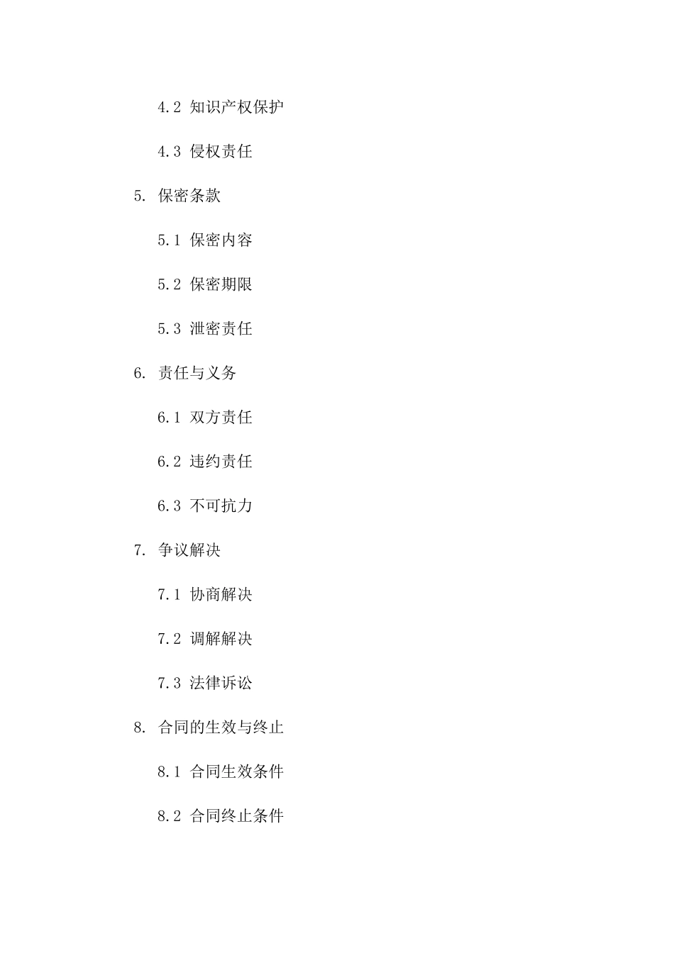 万科室内设计合作标准协议2024年施行版版B版_第3页