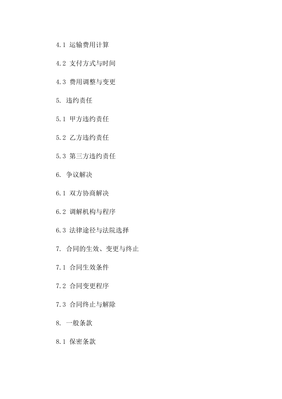 港口间集装箱货物运输服务协议2024版版_第3页