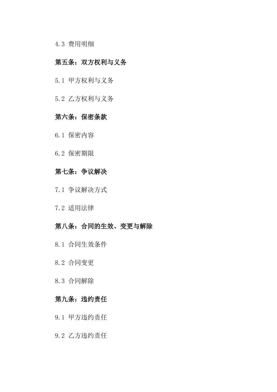 2024年专业社保代缴服务协议样本版_第3页