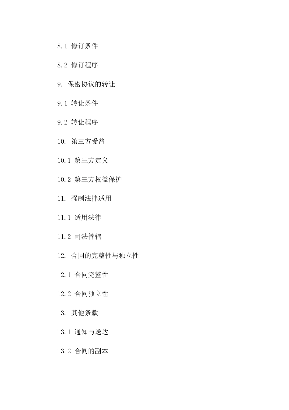 2024年商业秘密保护规章及员工保密合同范本_第3页