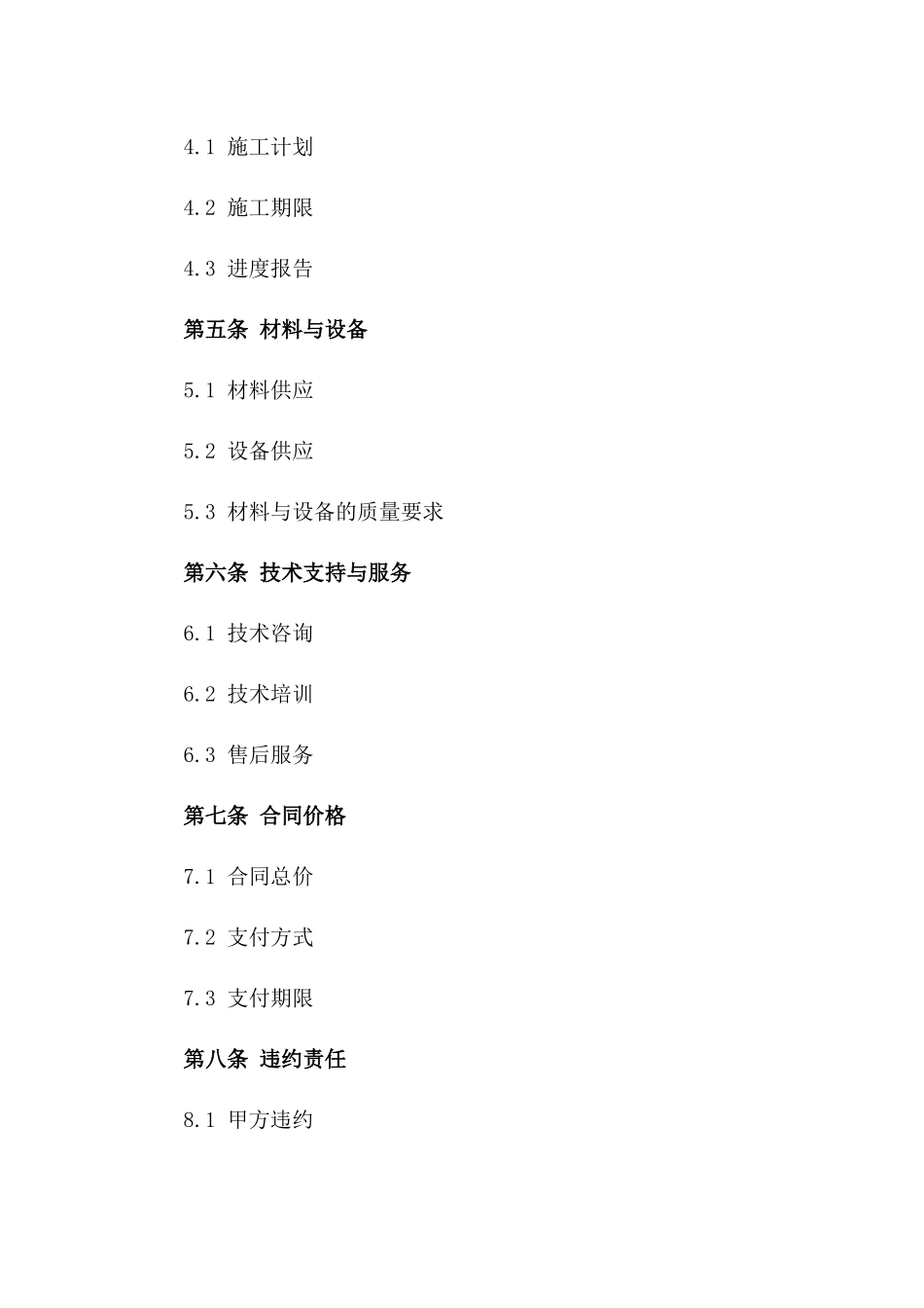 气体消防工程2024年度施工标准协议范本_第2页