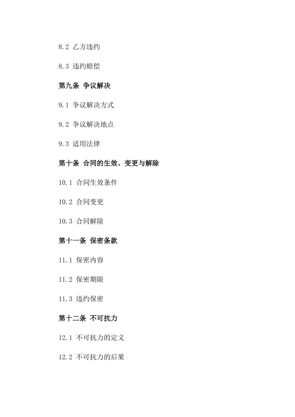 气体消防工程2024年度施工标准协议范本_第3页