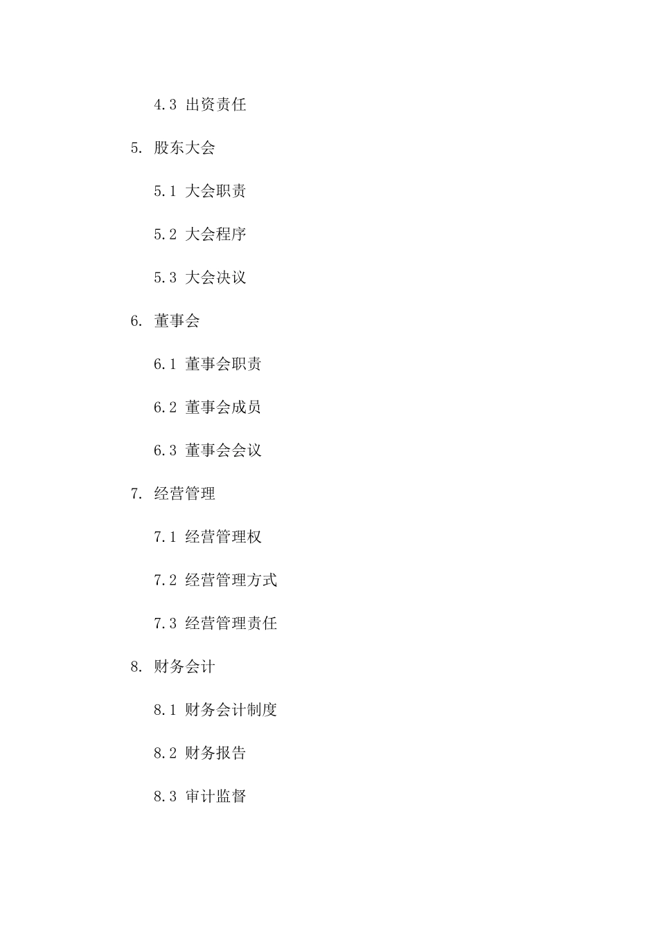 股东出资额转移合同模板_第3页