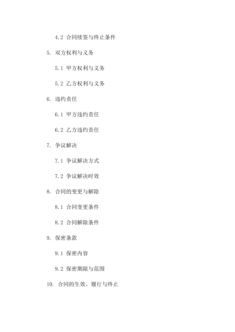 燃气供应与维护服务协议范本（2024年度）_第3页