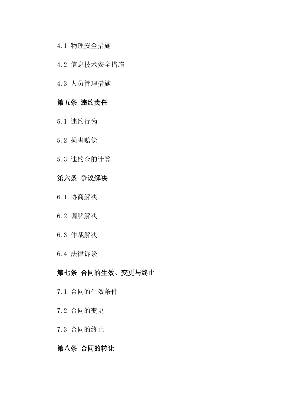 通用商业秘密保护合同模板_第3页