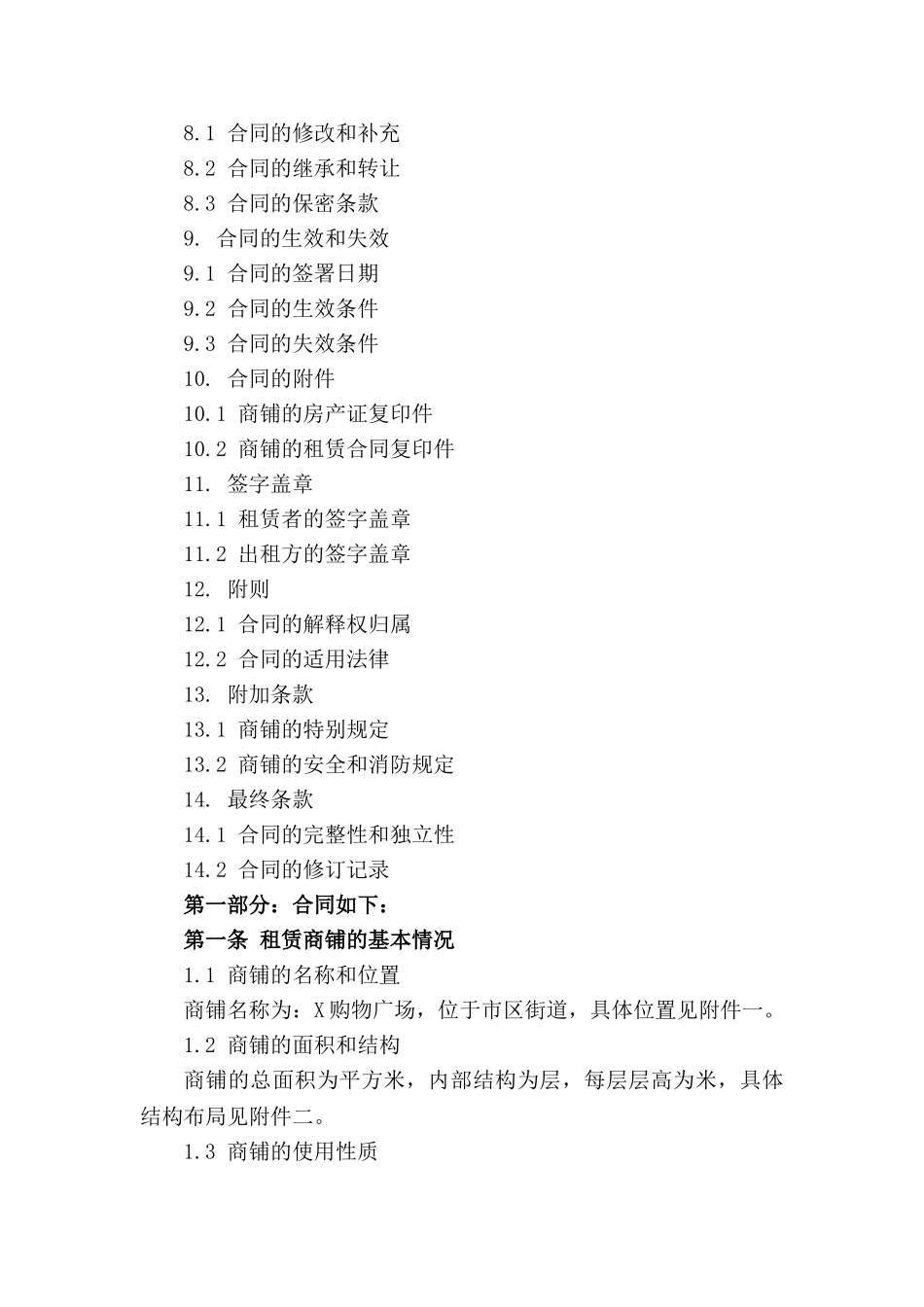 商铺租赁合规协议范本_第3页