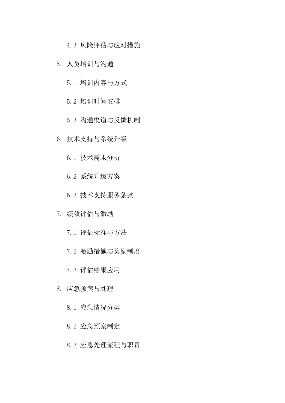 2024版协议管理流程优化策略探讨一_第3页