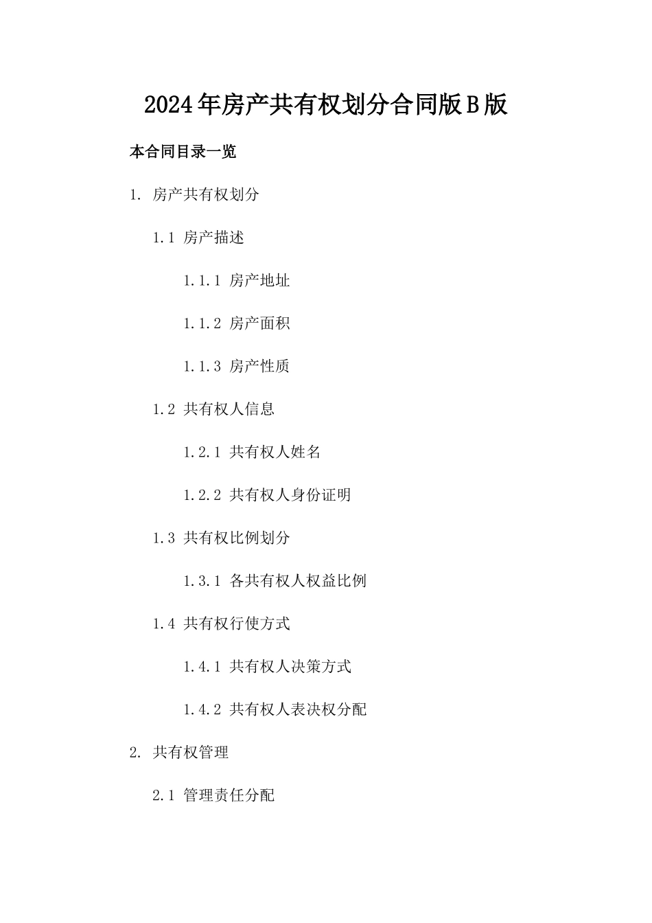 2024年房产共有权划分合同版B版_第2页