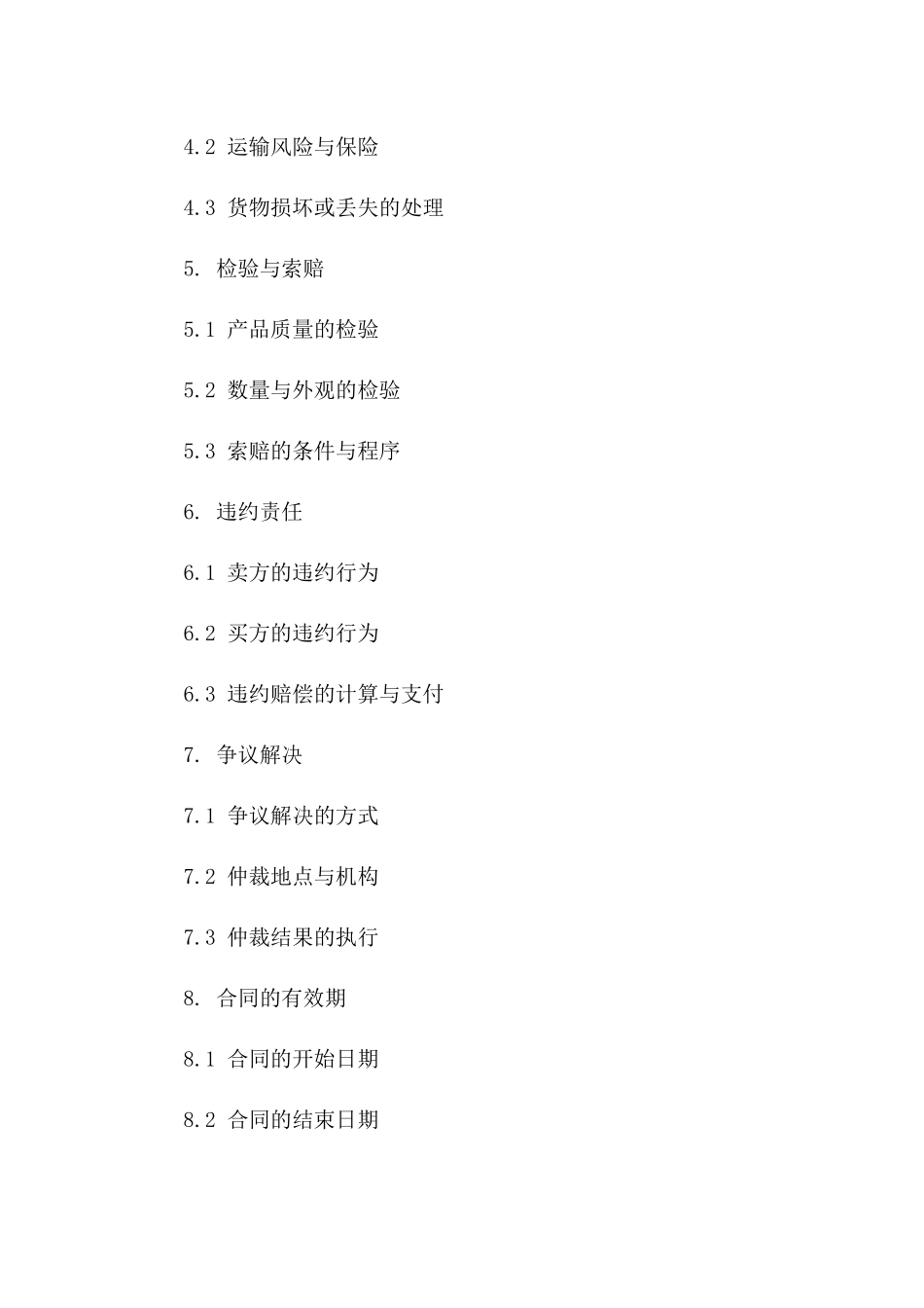 外贸业务协议范本条款深度剖析(2024版)版_第3页