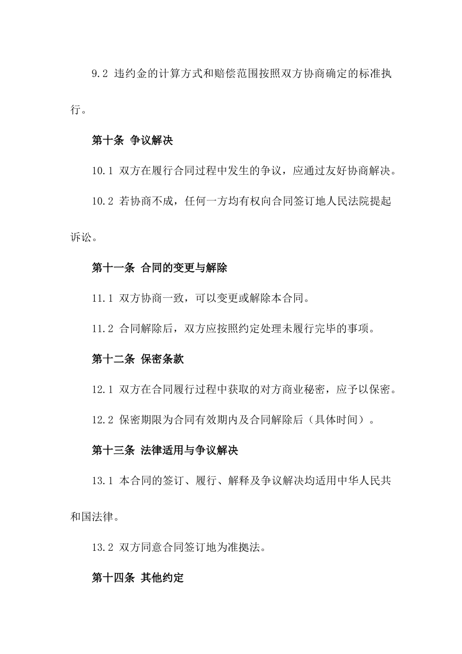 精选食材批发采购协议书(2024版)_第3页