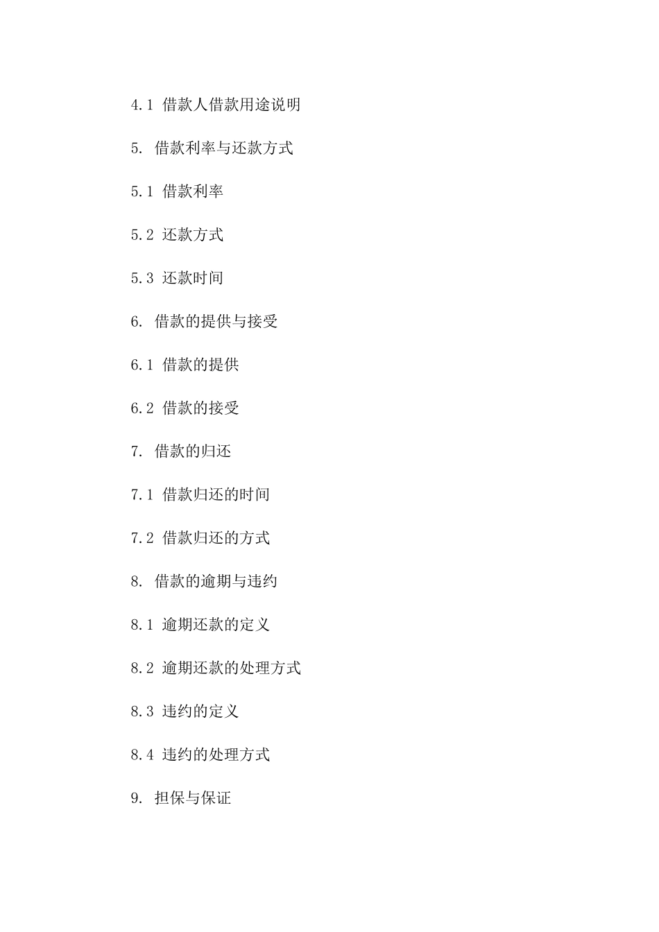 个人对个人借款协议：2024年标准版协议版B版_第3页