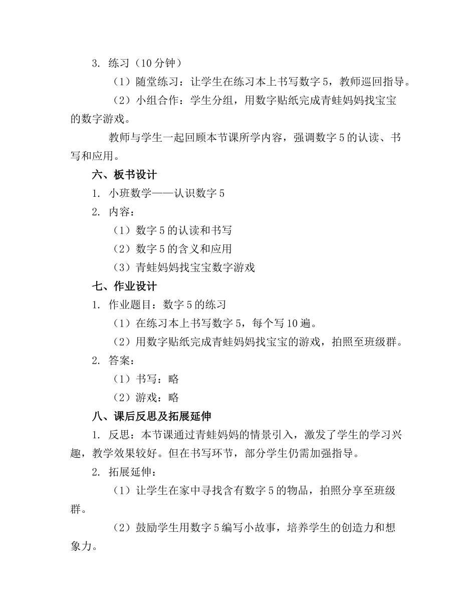 【小班教案】小班数学青蛙妈妈_第2页