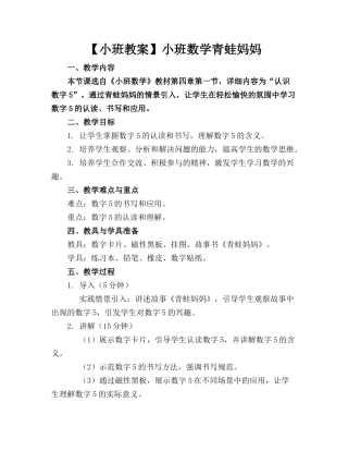 【小班教案】小班数学青蛙妈妈