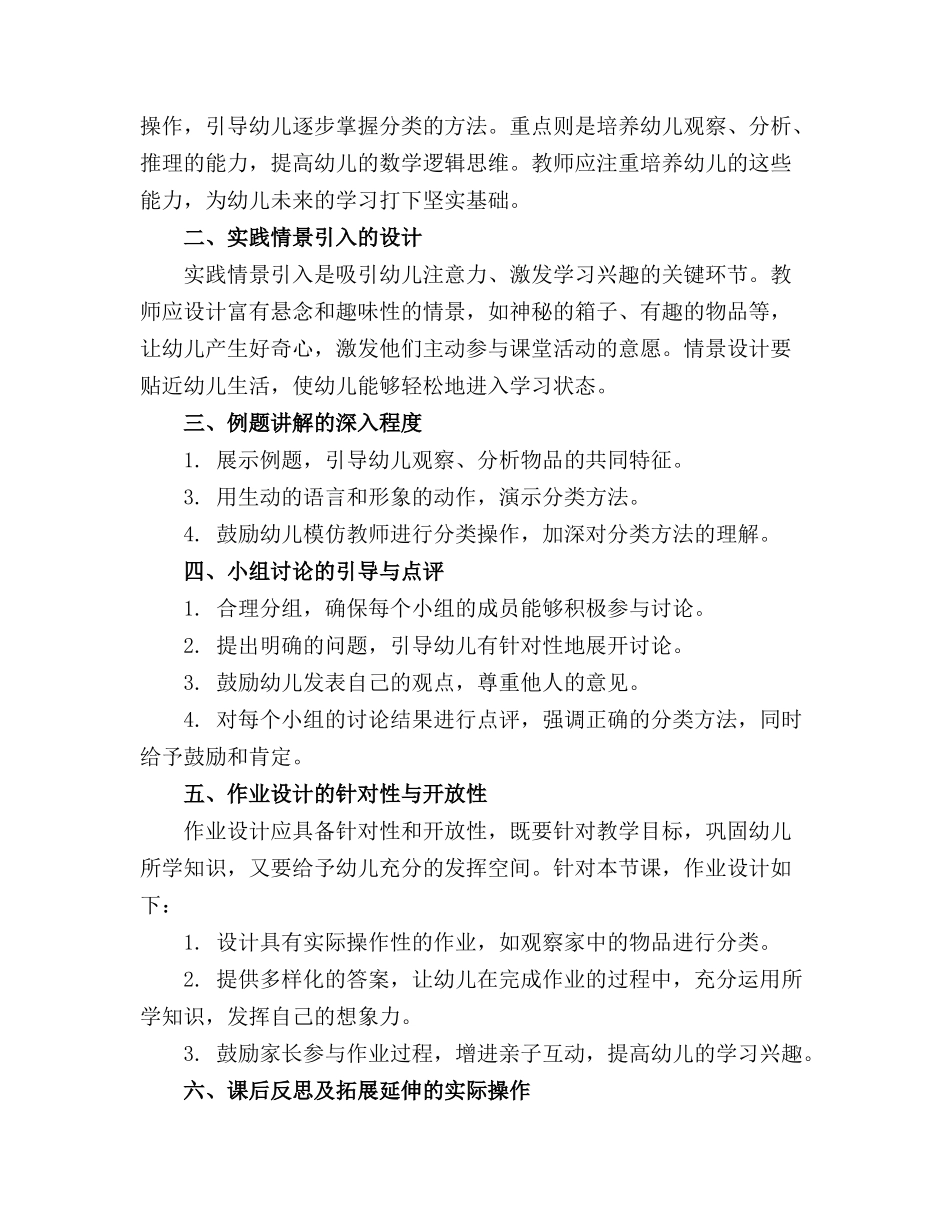 中班数学《猜一猜》教案_第3页