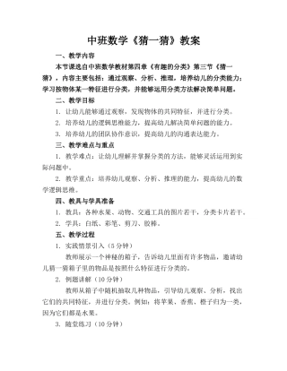 中班数学《猜一猜》教案