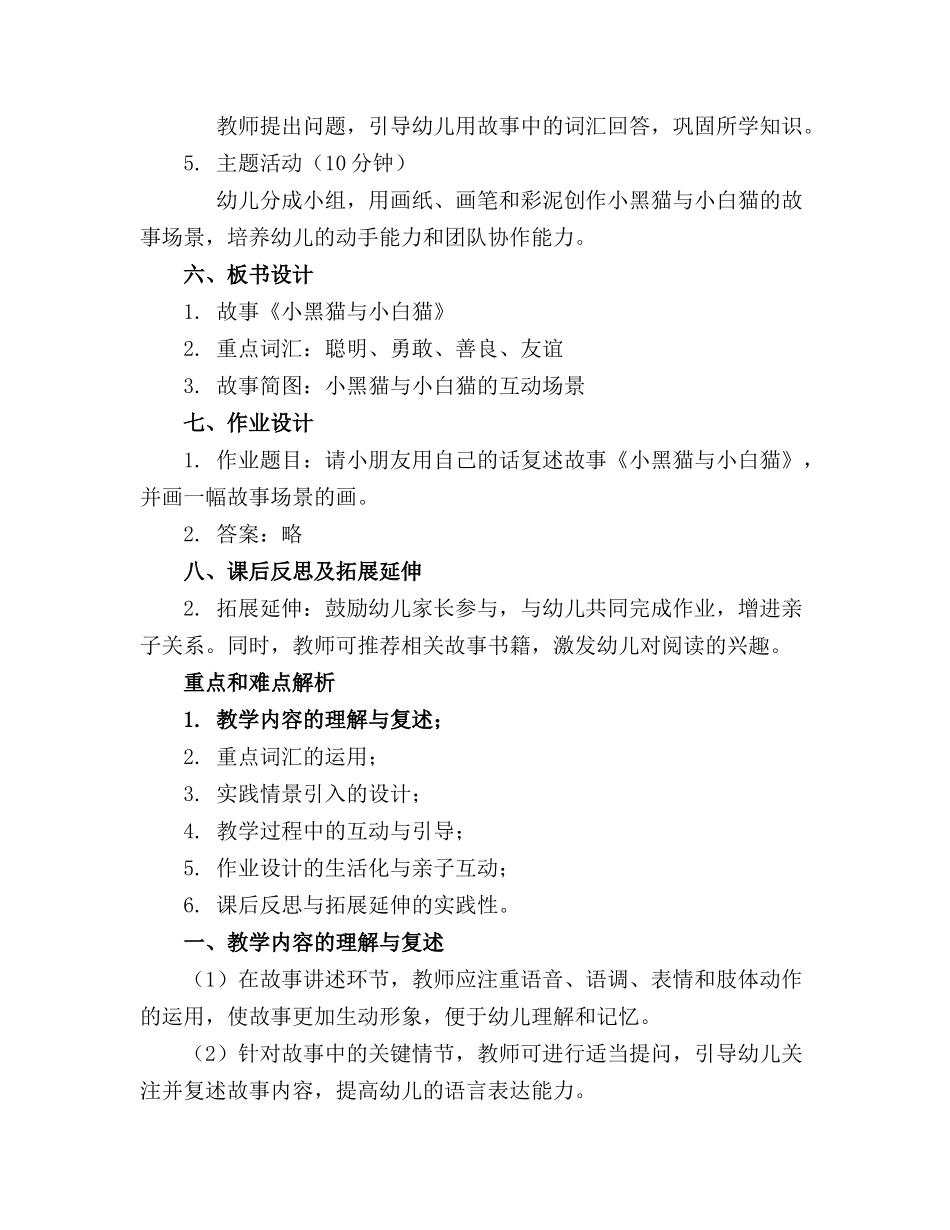 中班语言优秀精品教案《小黑猫与小白猫》 _第2页