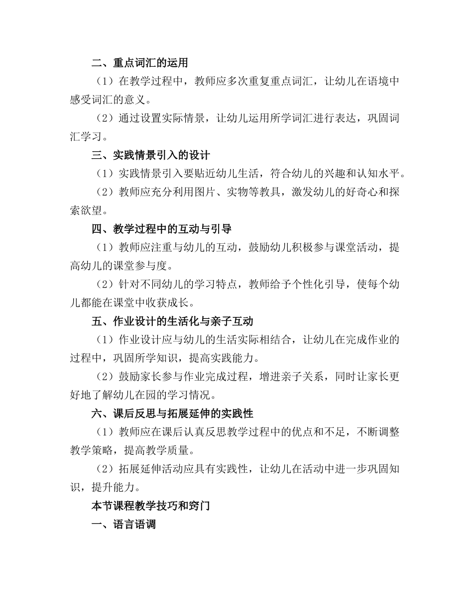 中班语言优秀精品教案《小黑猫与小白猫》 _第3页