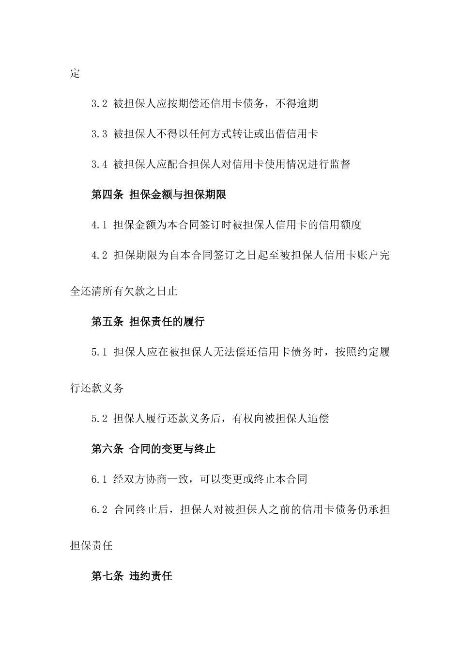 单位信用卡担保协议2024年版_第2页