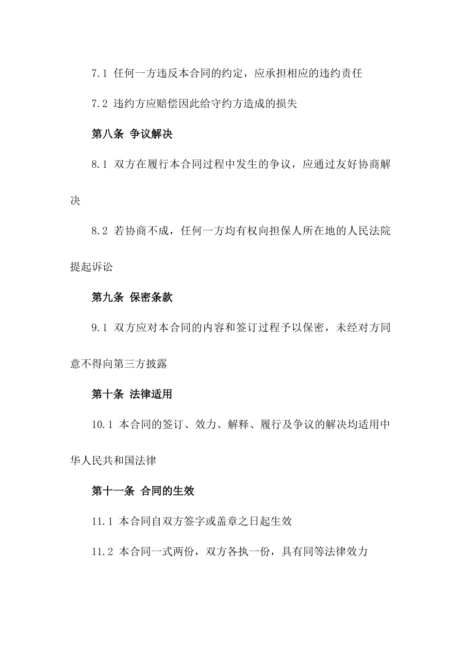 单位信用卡担保协议2024年版_第3页