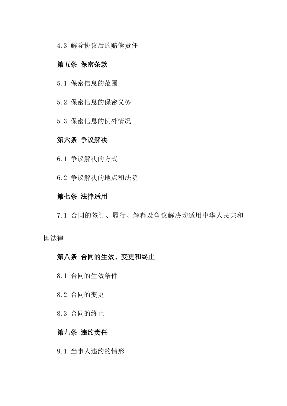 2024年消防设备供应协议解除协议样本版_第3页