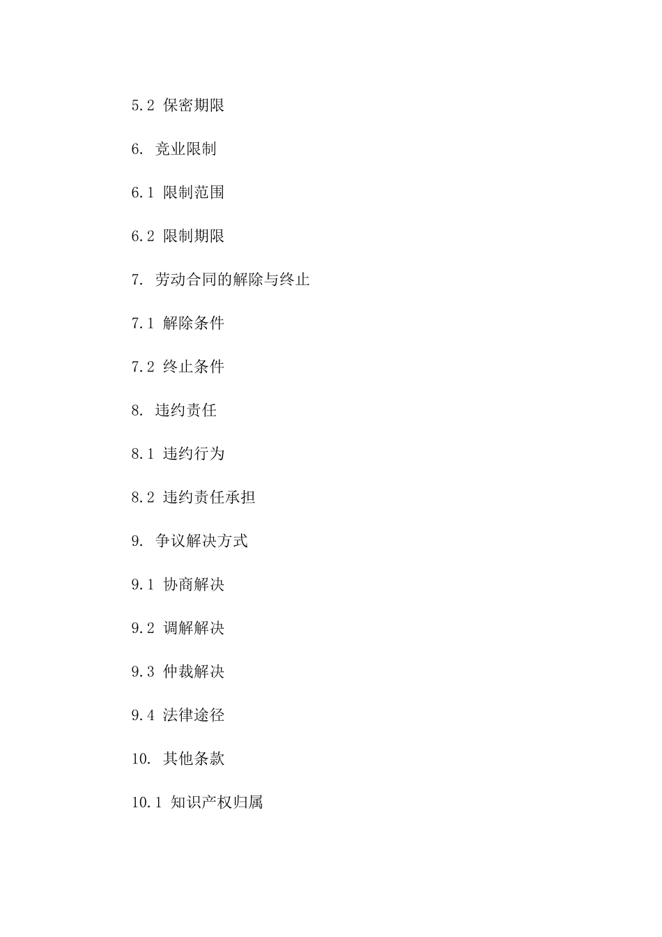 2024年公司高层职务聘任合同样本版B版_第3页