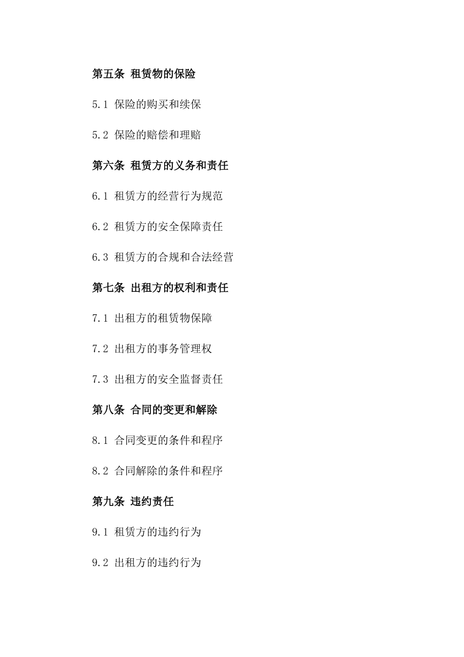 2024年商场租赁经营协议版A版_第3页