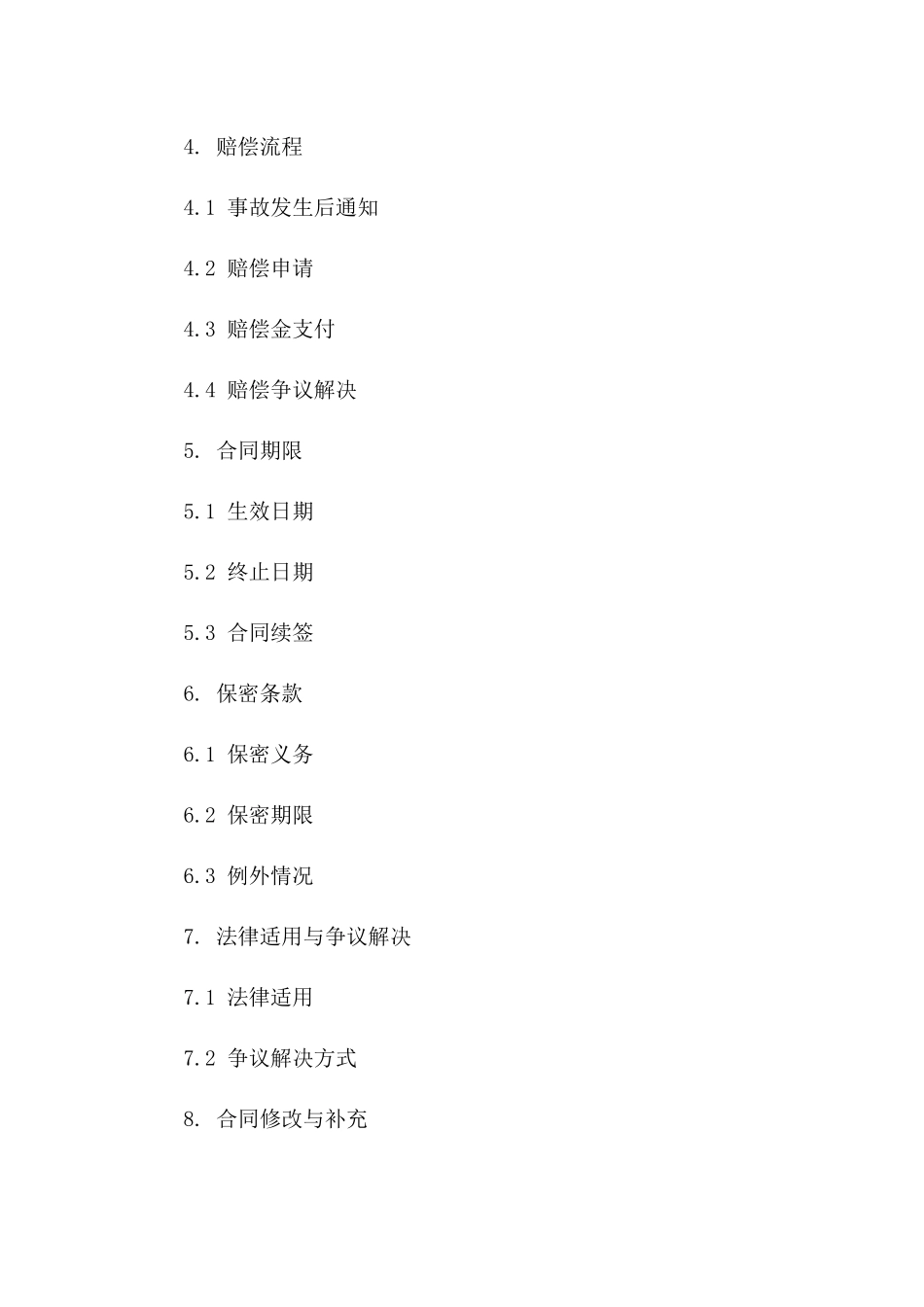 2024版车辆交通事故责任划分合同模板版B版_第3页