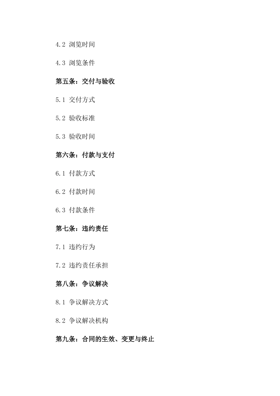 2024年皮制品加工协议在线浏览_第2页