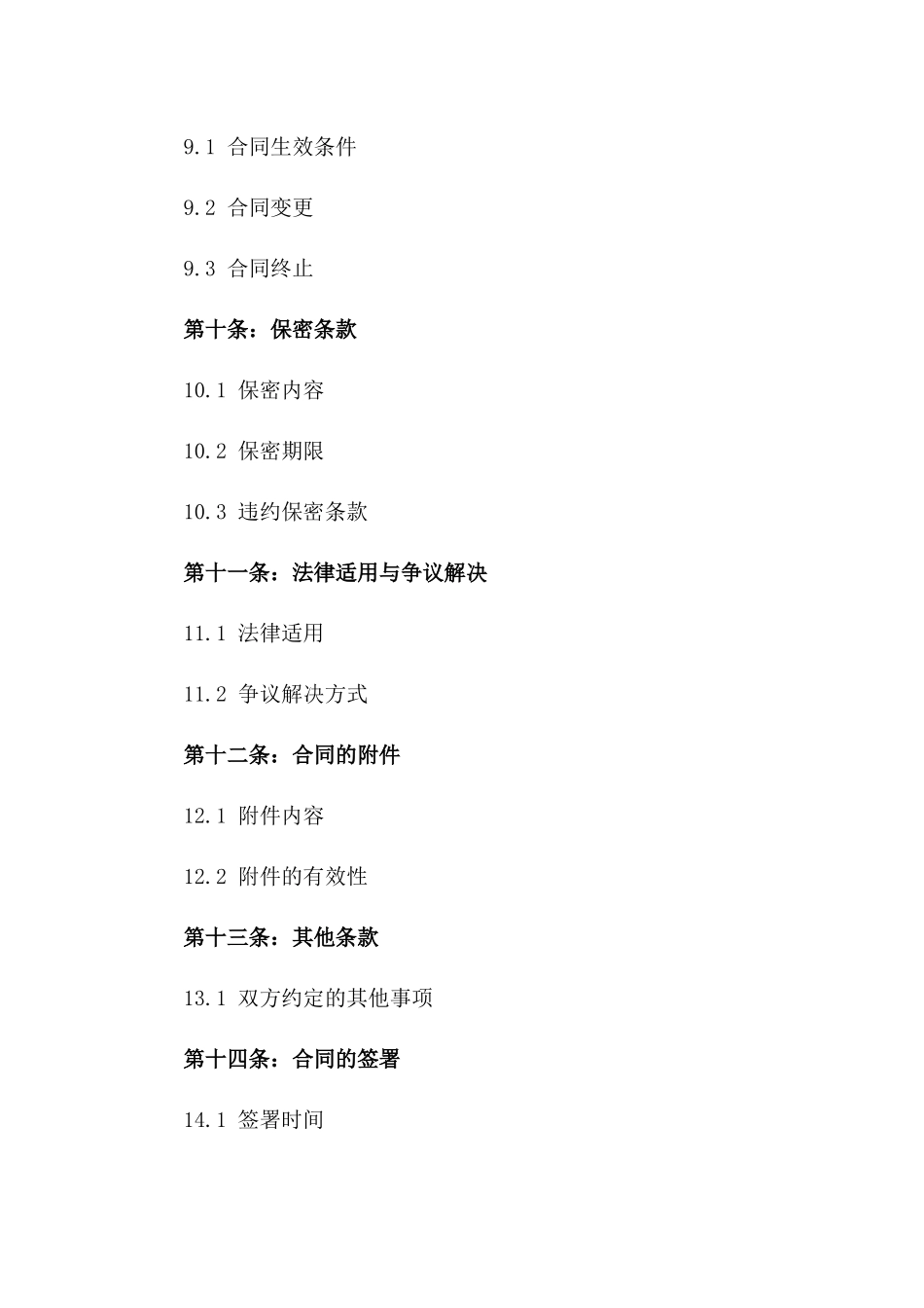 2024年皮制品加工协议在线浏览_第3页