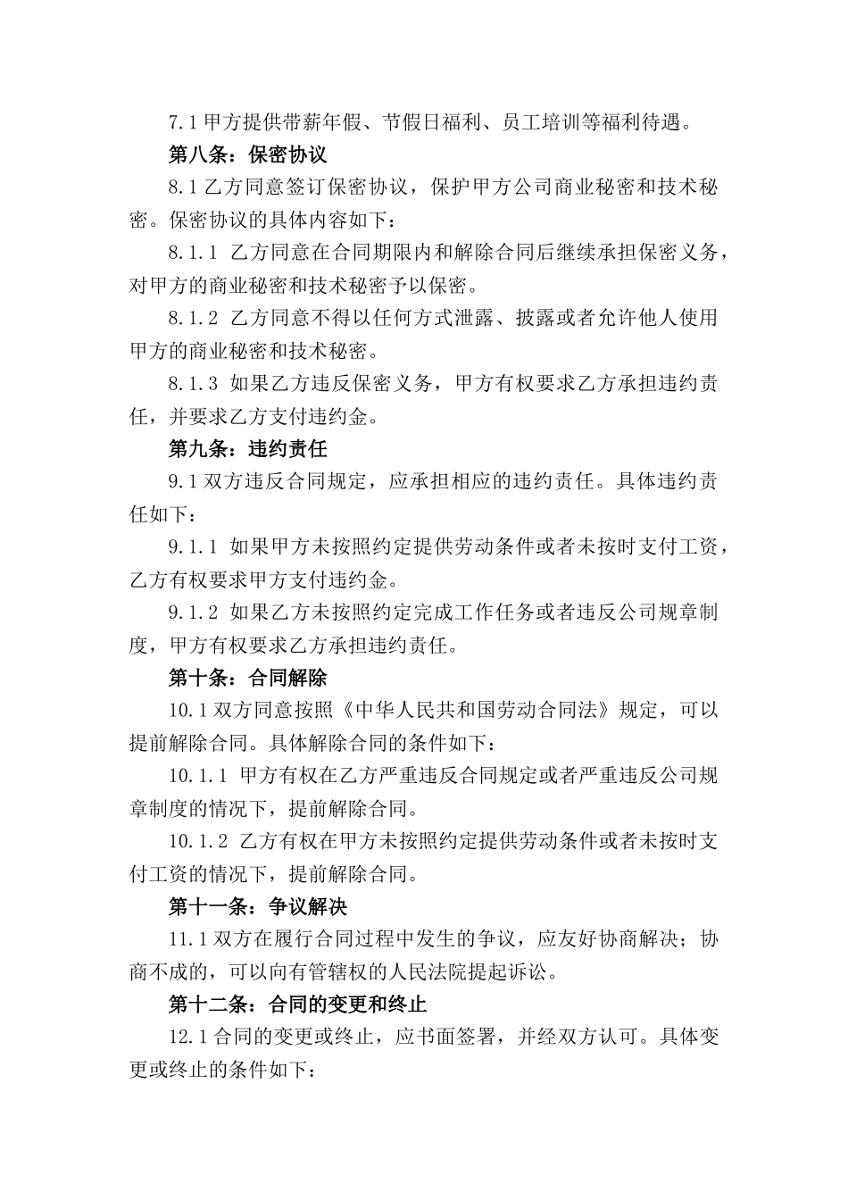 程序员招聘合同范本2024年适用_第3页