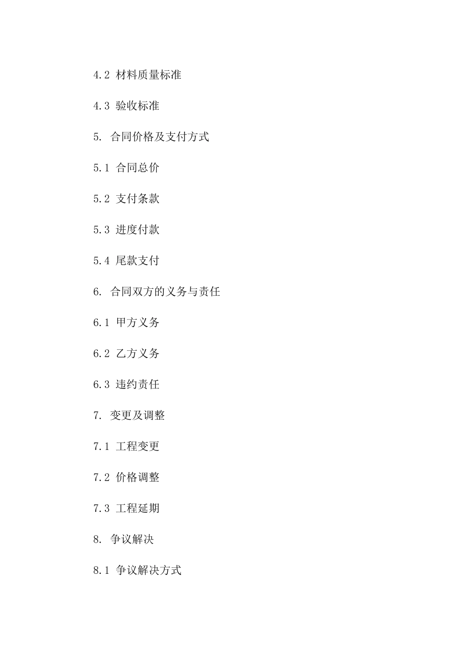 住宅装饰工程合作合同样本版_第3页
