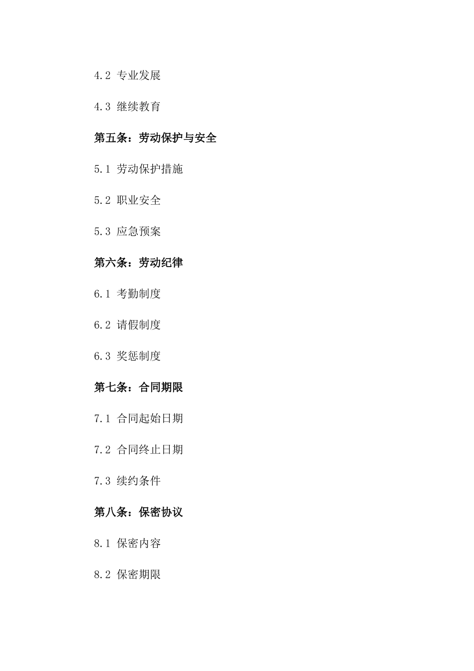 2024年度医生劳动协议（三甲医院）一_第3页