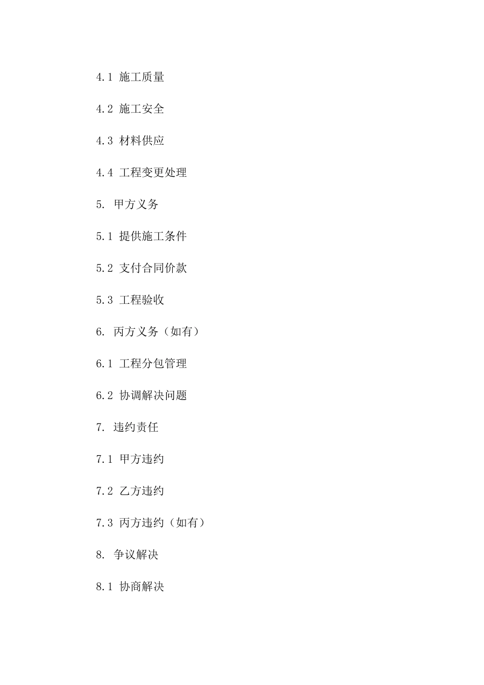 2024年建筑行业专业分包合同标准文本版_第3页