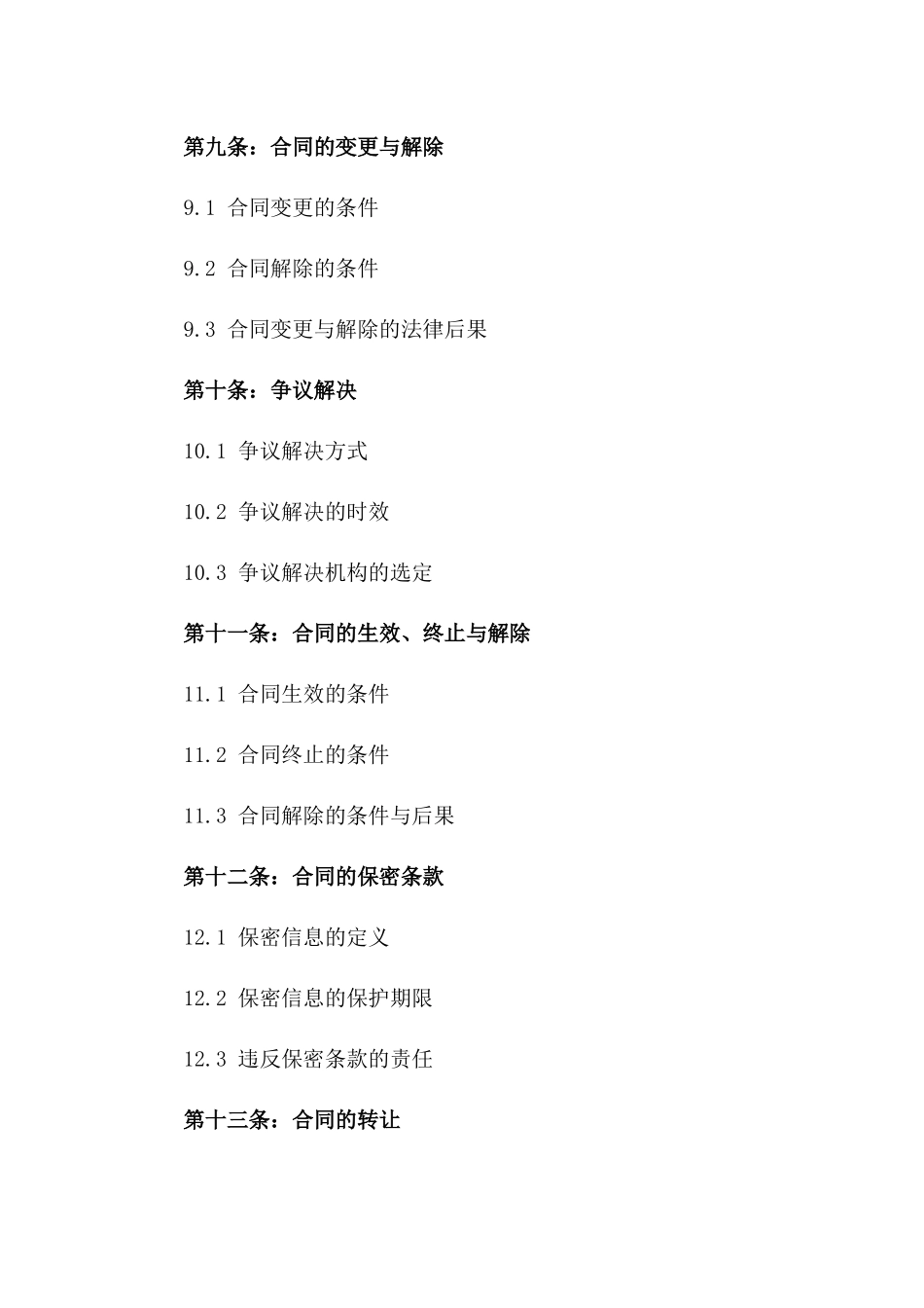 建筑项目2024年度合伙承包规范协议_第3页