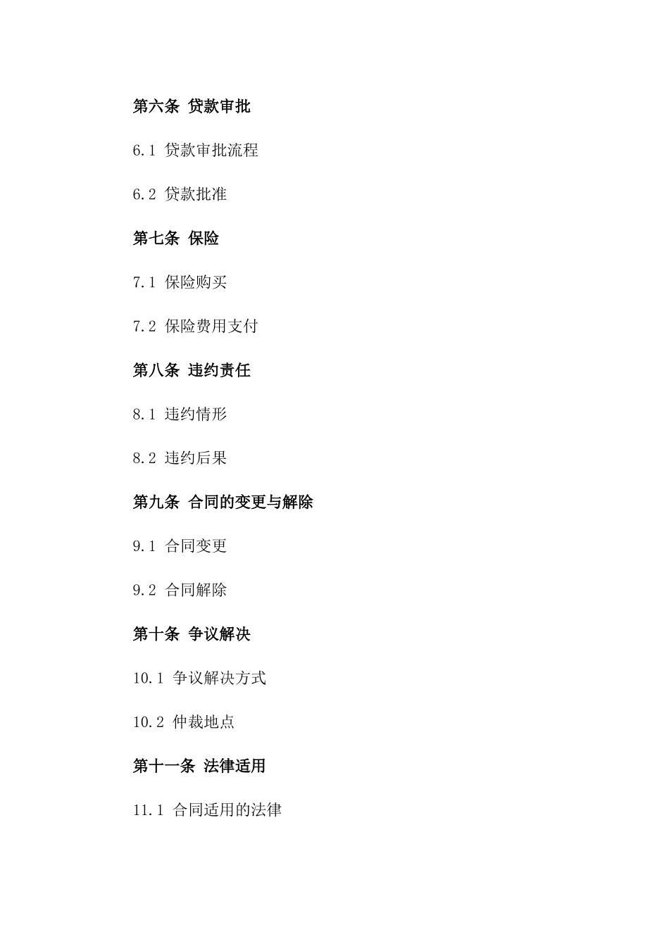 经典个人贷款协议模板2024版版_第3页
