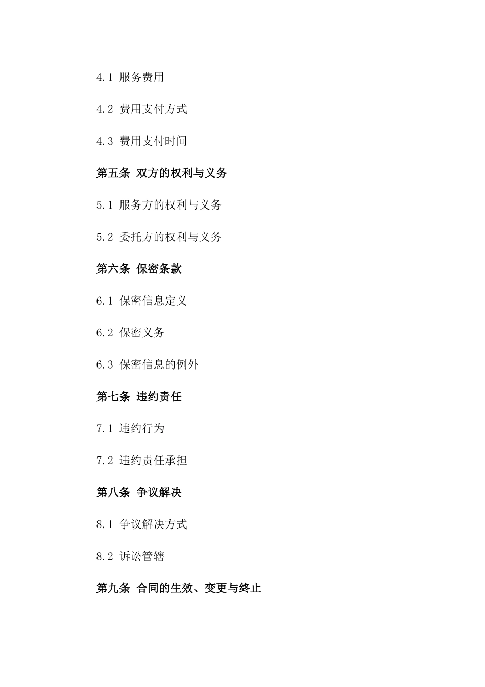 2024年度定制化商业信息咨询服务协议版B版_第3页