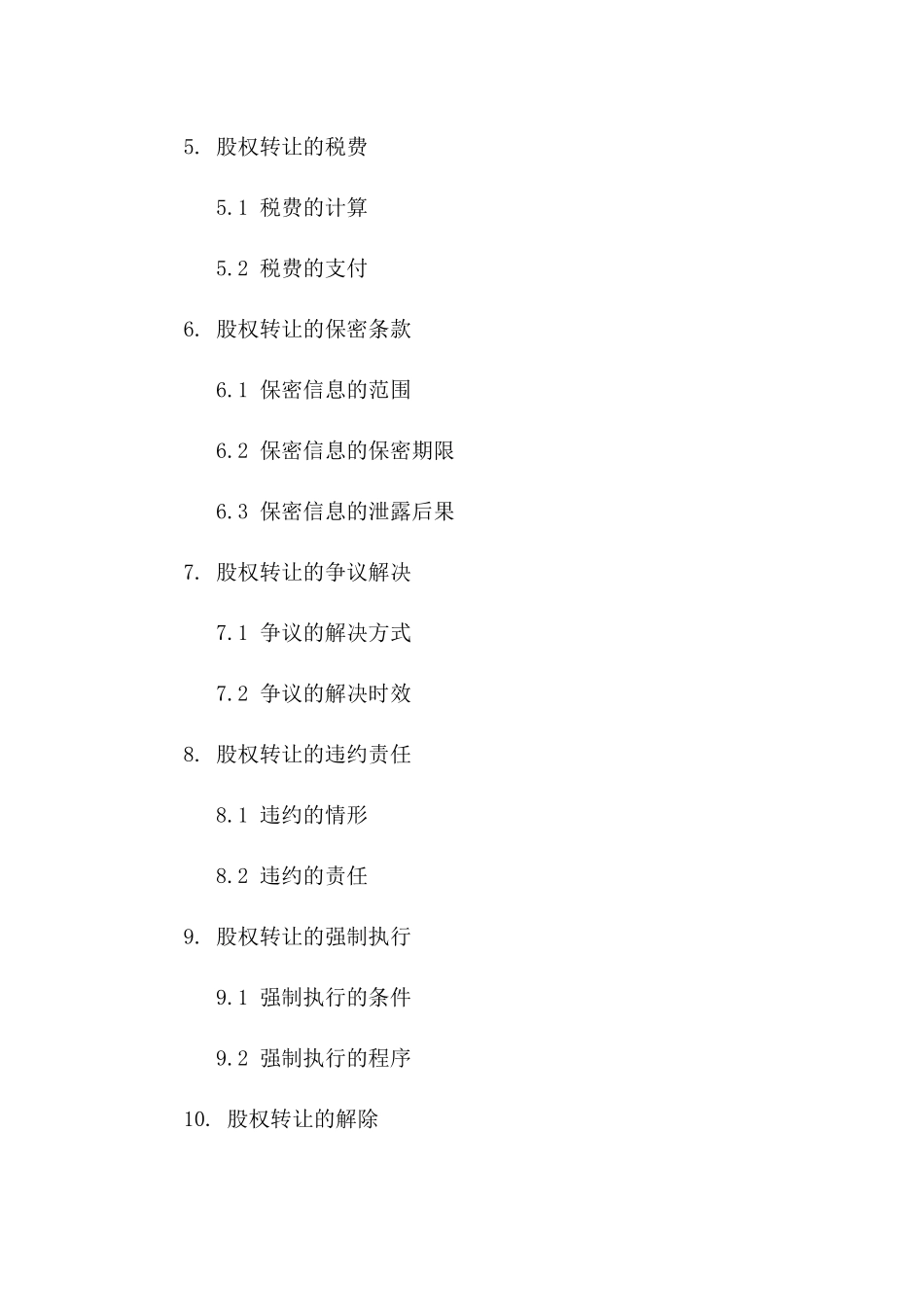 2024年股权转让细则与合规协议版B版_第3页