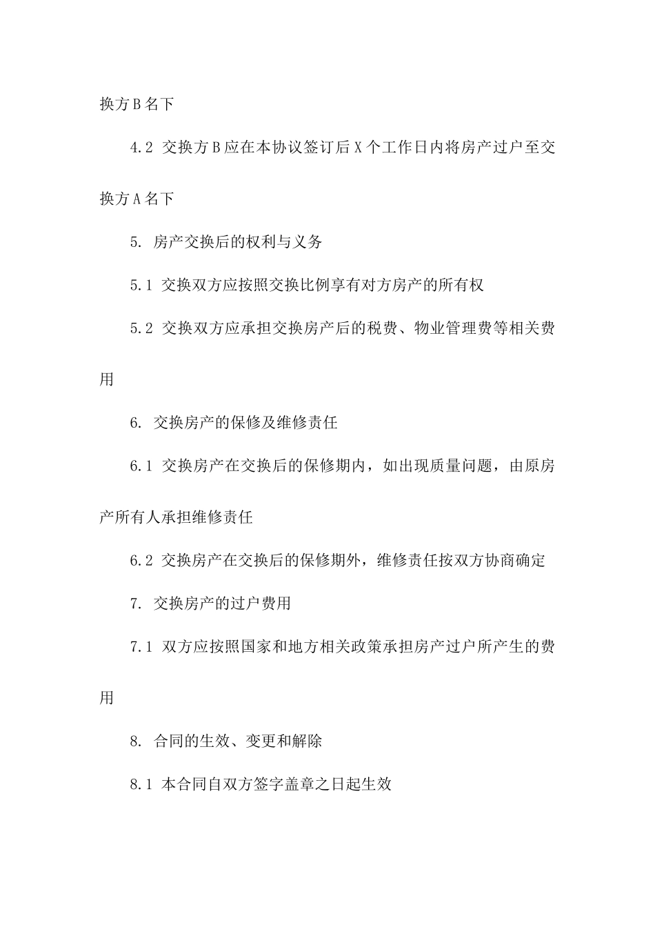 房产等价交换协议格式版B版_第3页